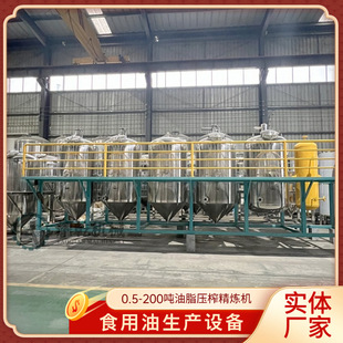 动物油精炼设备 食用猪牛羊油生产设备 全套动植物油加工精炼机组
