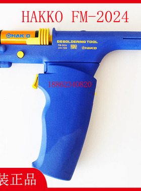 FM-2024吸锡枪HAKKO日本白光FM-204吸锡台用吸锡器 A1612过滤管
