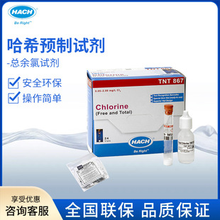 HACH/哈希 预制试剂总氯总余氯水质检测游泳池自来水厂医院140769