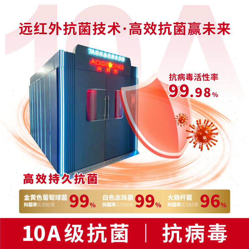 10A内衣抗菌仓0化学添加服装家居服物理抗菌设备源头厂家直供