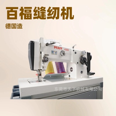 供应 百福自动缝纫机 PFAFF 4509