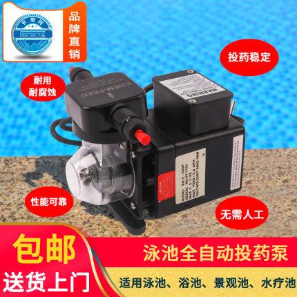 游泳池设备配件兰白自动投药器加药器消毒设备计量泵投药泵C-660P
