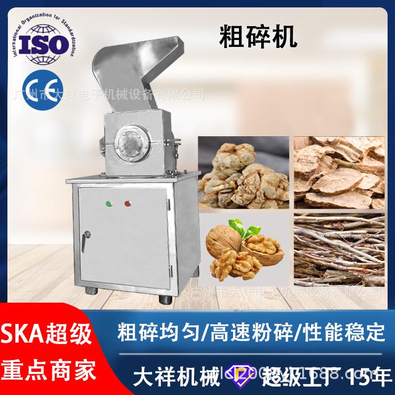 广州大祥 CSJ-100粗碎机树枝块状中药材打粉机根茎打粗颗粒破碎机