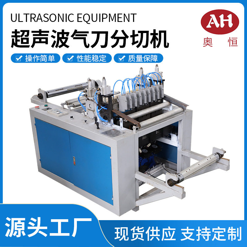 全自动超声波气刀分切机拖把条布料各种家纺材料气刀分切分条机,纺织面料/辅料/配套,服装加工设备,淘宝优惠券,粉丝福利购,淘宝优惠卷