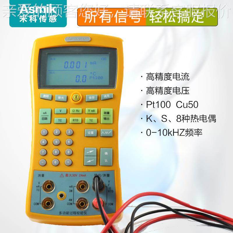 功能过程校验仪高精信号发器信号标多准度源热电阻热电生热电阻校