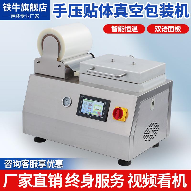 商用真空贴体包装机商用全自动牛肉海鲜真空保鲜机食品覆膜锁鲜机