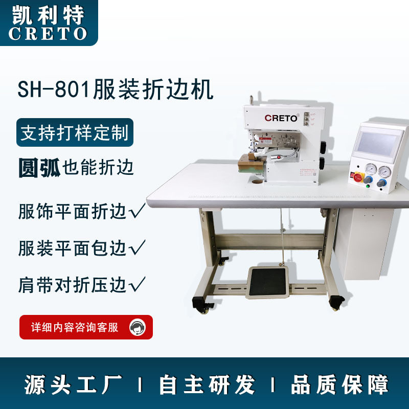 无痕裤脚折边机工厂直销凯利特801折边机无痕衬衫T恤袖口下摆折边