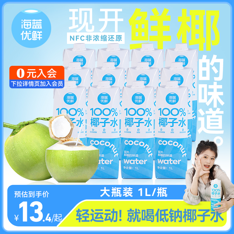 【刘建宏专属】椰子水NFC椰汁海南饮料天然电解质新鲜椰青水1L/瓶