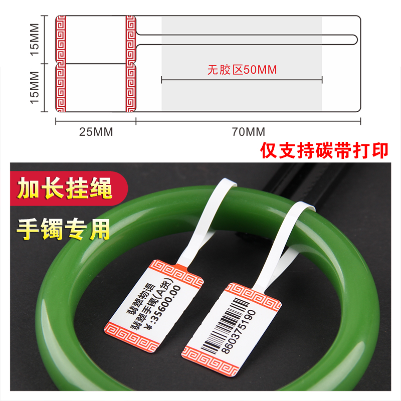 玉器手镯吊牌加长挂绳翡翠吊坠挂件摆件尾巴珠宝首饰品价格标签纸