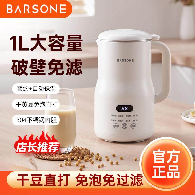 朋森破壁豆浆机家用全自动小型多功能静音免过滤料理机免煮豆米糊,厨房电器,豆浆机,淘宝优惠券,粉丝福利购,淘宝优惠卷