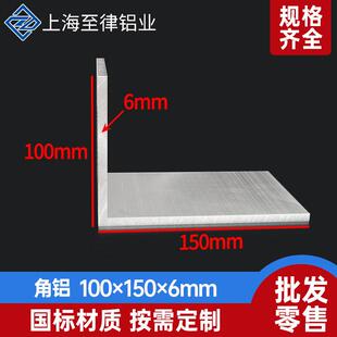 不等边L型角铝100*150*6mm铝合金三角铝包边护角铝型材90度直角