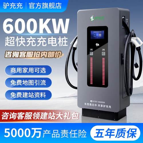 驴充充新能源汽车快充充电桩商用380V直流快充充电桩60kw120kW