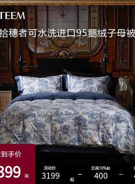 ESTEEM/宜庭拾穗者匈牙利95白鹅绒被子母冬被春秋被【专柜同款】