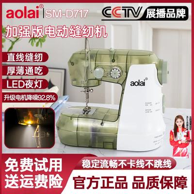 aolai新款缝纫机家用小型电动全自动多功能手动迷你台式脚踏缝衣