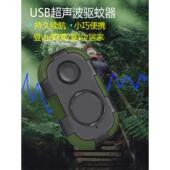 超声波电子驱蚊器USB充电便携式 户外迷你驱蚊器鼠蟑螂驱蚊器灭蚊