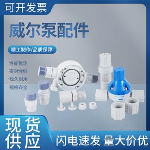 威尔沃夫电磁隔膜计量泵配件注射阀三联件止逆阀过滤底阀背压阀