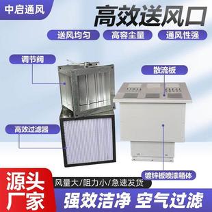 高效送风口风阀喷塑四件套高效过滤器医院洁净车间中央空调出风口