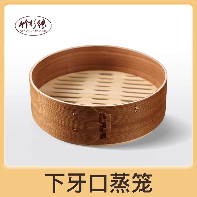 奶锅反牙木蒸笼下牙口商用竹蒸笼雪平锅家用蒸笼小笼包笼屉竹制