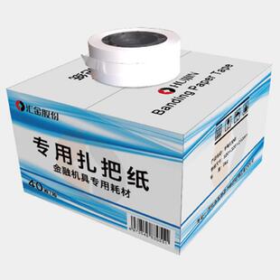 汇金机电扎把机捆钞带银行专用扎钞纸扎把机纸盘扎钞带(40盘/箱)
