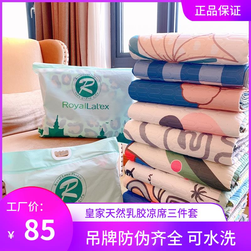 泰国皇家进口天然乳胶凉席三件套卡通纯色单人可折叠防滑冰丝软席