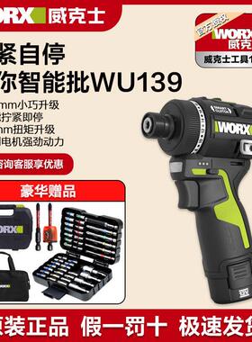威克士智控起子机电钻WU139锂电小型电钻充电电动起子冲击起子螺