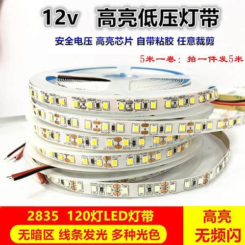 led灯带12v高亮8mm白光6000K暖光3000K自然4000K120灯超薄线条灯