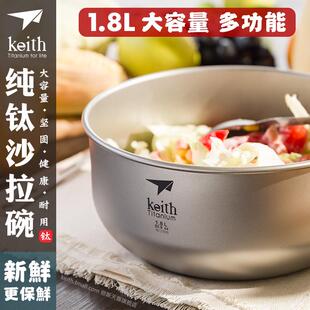 keith铠斯钛碗纯钛饭碗大碗泡面碗大号家用面碗汤碗沙拉碗沙拉盘