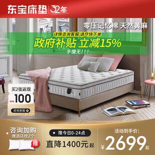 东宝床垫太空零压记忆棉床垫独立弹簧乳胶软垫黄麻席梦思1.8m家用