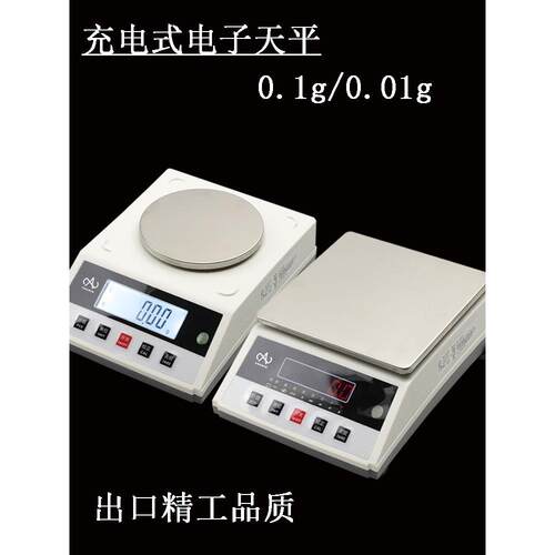 金涛充电式电子天平实验室高精度称0.1g0.01g精密分析天平精准秤
