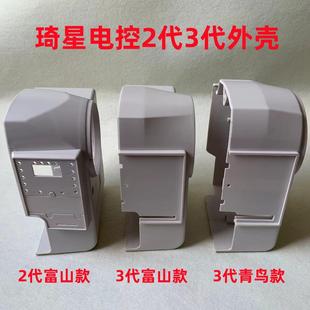 琦星电控外壳电脑平车一体机主机箱子奇星2代3代中捷缝纫机塑料壳