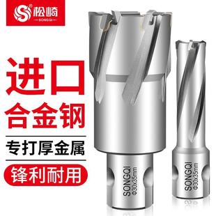 松崎合金空心钻头打孔金属厚钢板不锈钢开孔器取芯扩孔磁力钻钻头