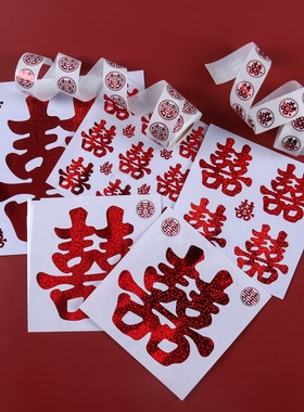 结婚喜字贴婚礼大小喜字不干胶贴纸楼梯家具嫁妆婚房装饰婚庆用品