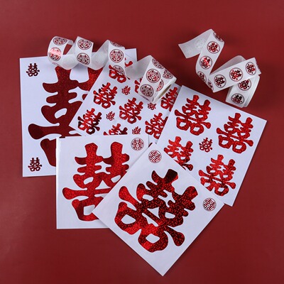 结婚喜字贴婚礼大小喜字不干胶贴纸楼梯家具嫁妆婚房装饰婚庆用品