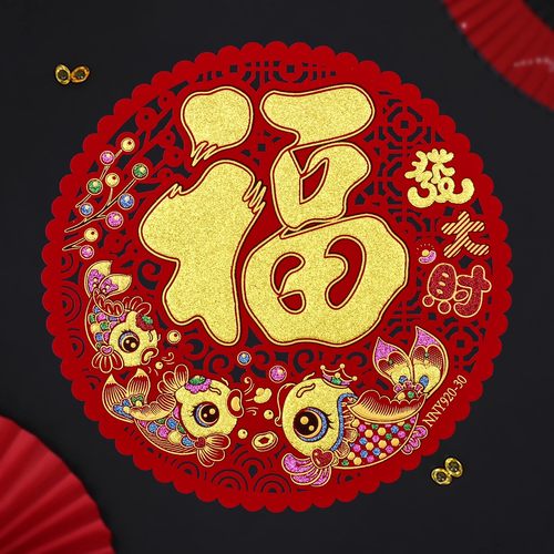 新年通花绒布福字门贴绒布自粘