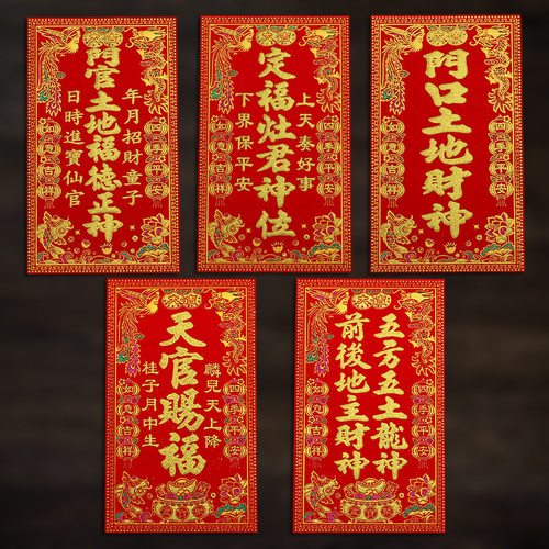 绒布自粘神位天官赐福定福灶君