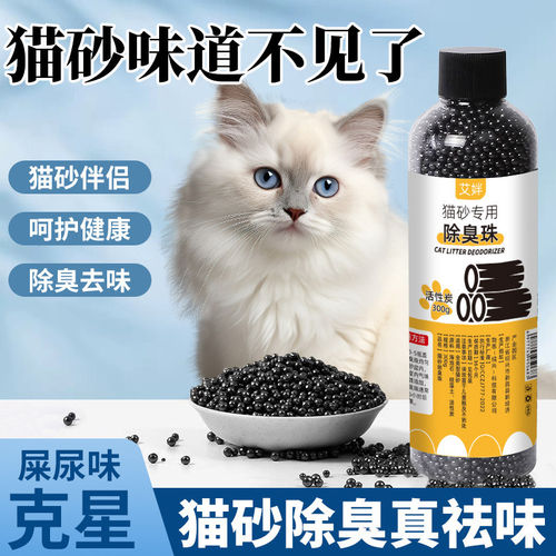 猫砂除臭珠猫屎祛味神器猫砂除臭颗粒猫咪用品猫砂伴侣专用除臭剂