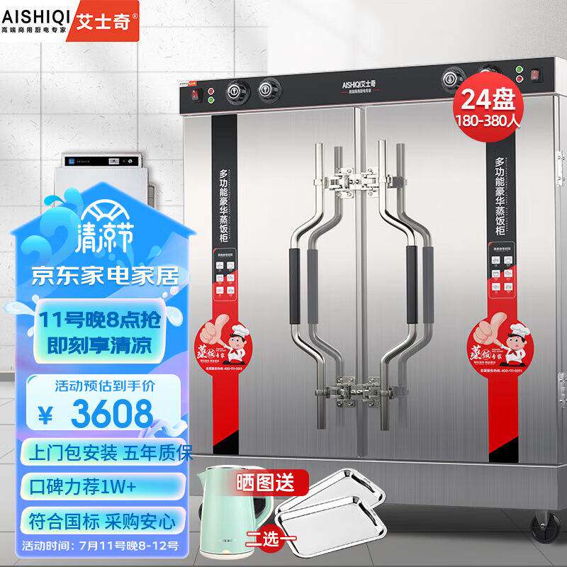 艾士奇(AISHIQI)蒸饭柜商用双门蒸饭车学校食堂工厂饭店蒸菜蒸怎么看?