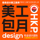 平面设计师网页设计包月美工页面详情页ui小程序产品展示介绍页