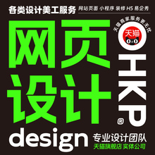网页设计小程序页面装修H5易企秀美工页面首页图标ico界面ui详情