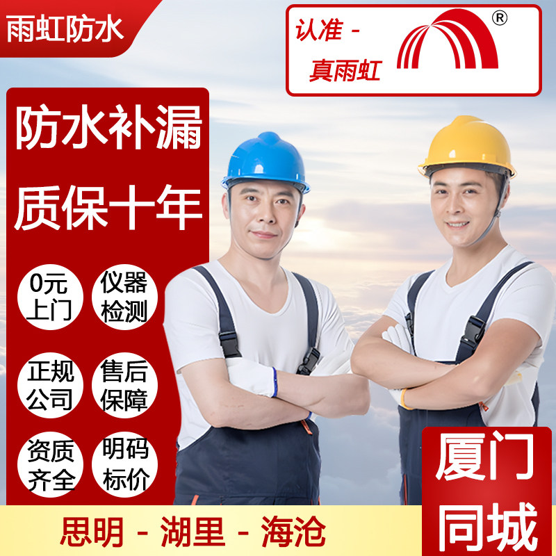 厦门市海沧思明湖里区楼顶墙面阳台卫生间漏水防水补漏免砸砖维修属于什么档次？