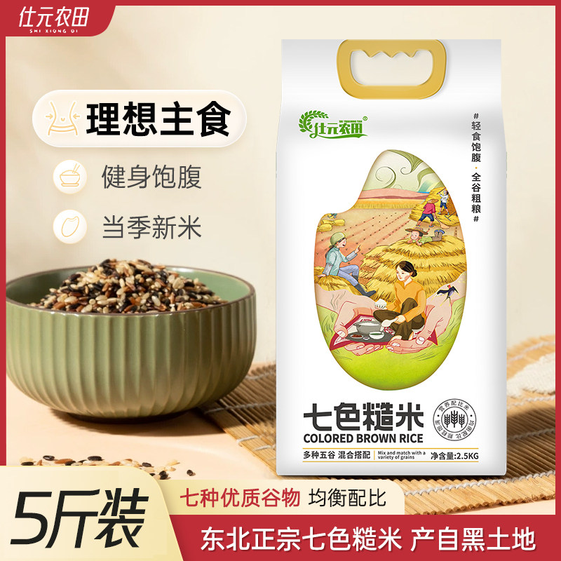 孕妇杂粮米七色糙米粗粮主食五谷杂粮组合饭八宝粥糙米饭