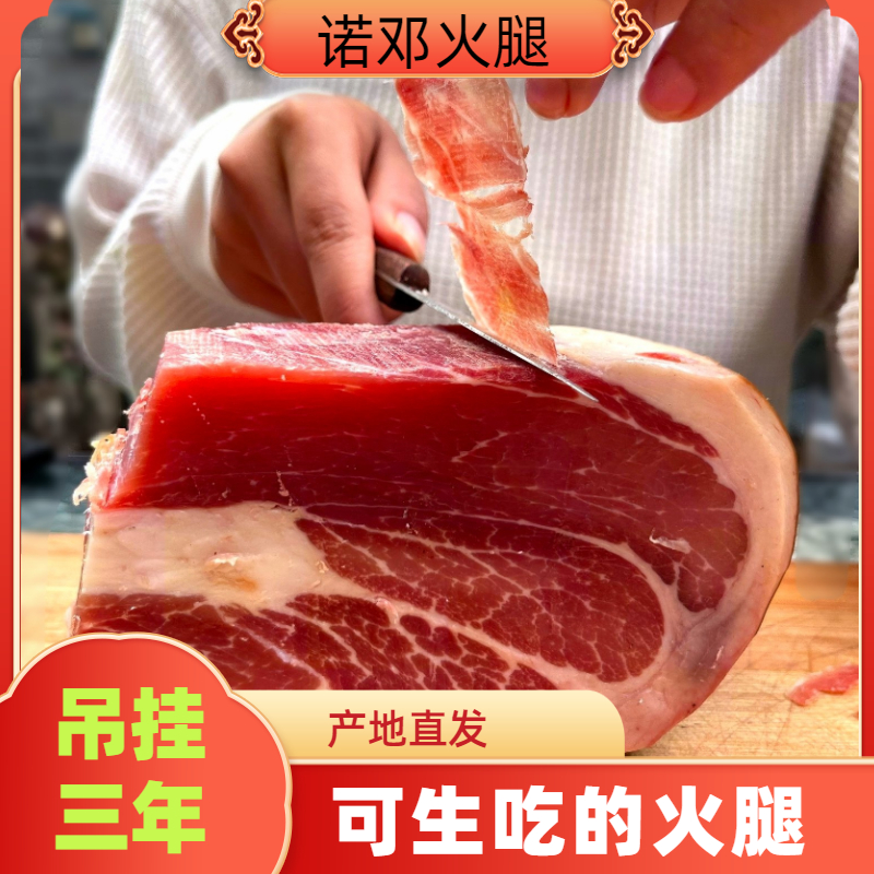 云南大理诺邓三年吊挂去骨低盐精肉火腿生吃级别4斤送特产礼盒