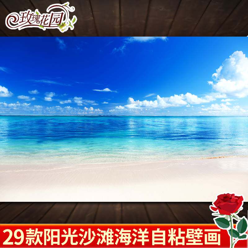 蓝天白云阳光沙滩风景画自粘墙贴画3d立体海景壁画客厅卧室背景墙