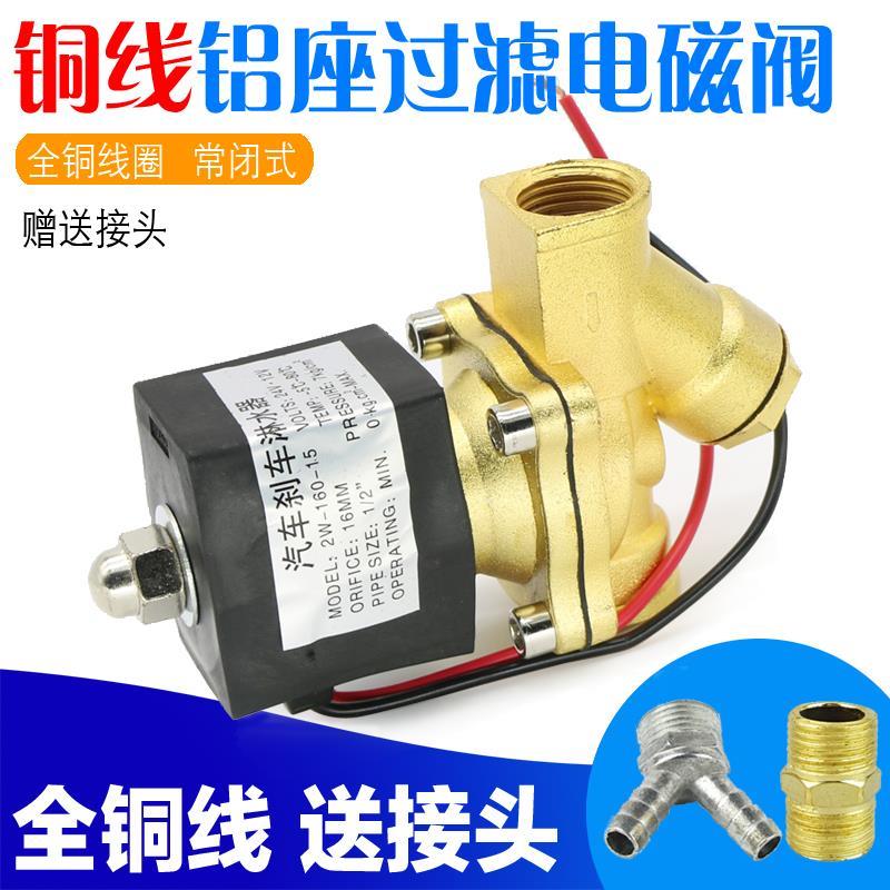 汽车淋水器配件铜电磁阀货车淋水电子阀24V放水开关挂车滴水刹车