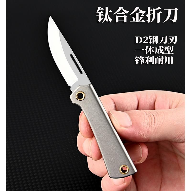 新款钛合金D2钢材折刀锋利高硬度迷你小刀随身钥匙扣快递刀水果刀