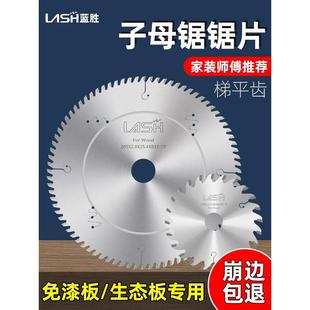 7寸 蓝胜工业级子母锯片梯平齿木工锯片生态板免漆板专用切割片4