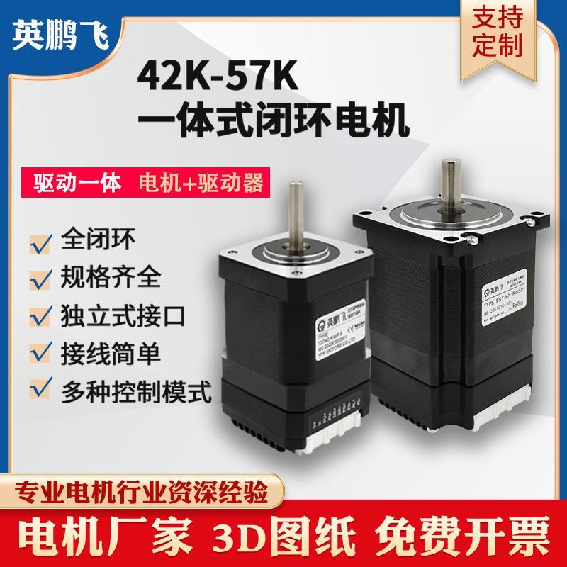 35/42/57/60/86K型闭环步进电机驱动编码器一体集成式总线485通讯