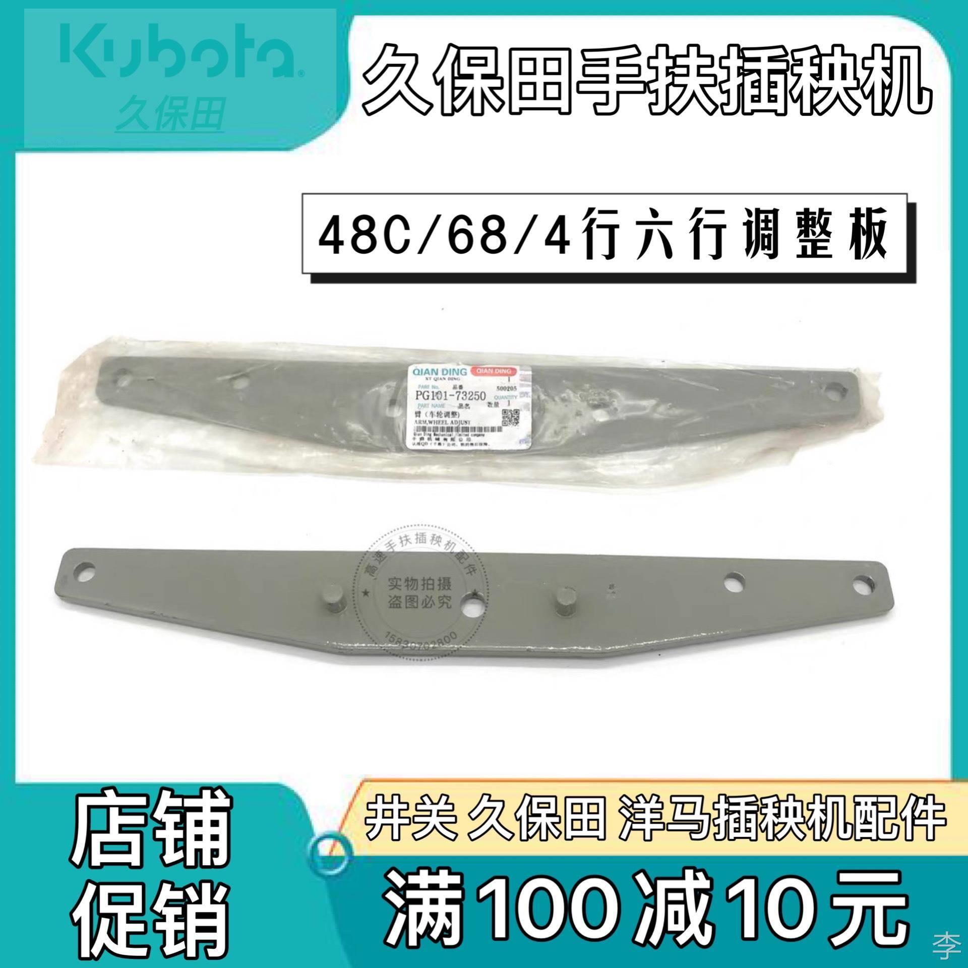 久保田手扶插秧机配件SPW48C 68C行走车轮调整板臂一对