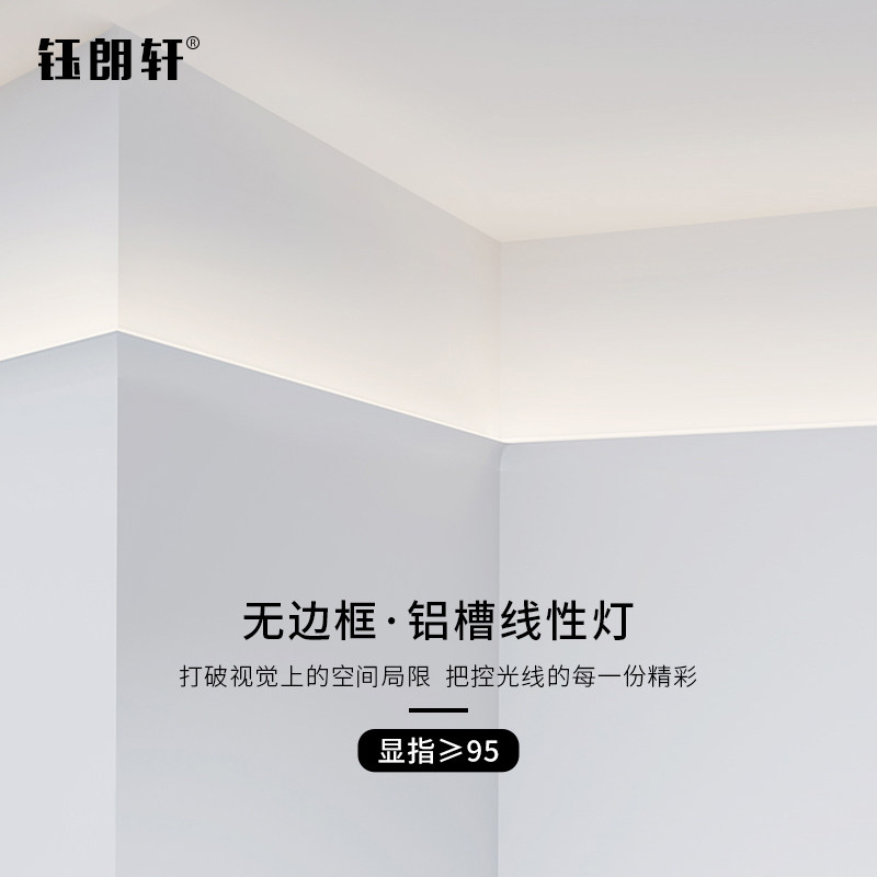 明装led线性灯卧室客厅铝槽灯向上发光腰线洗墙氛围造型线条灯带
