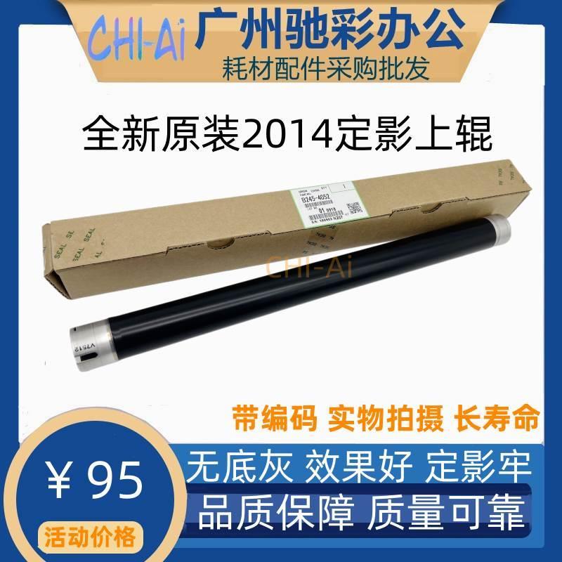 理光2001 2012 2501 1813 2013 2014 2015 定影上辊 加热辊2014